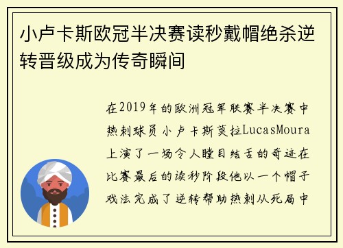 小卢卡斯欧冠半决赛读秒戴帽绝杀逆转晋级成为传奇瞬间 小卢卡斯欧冠半决赛读秒戴帽绝杀逆转晋级成为传奇瞬间