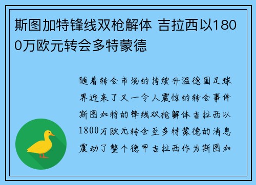 斯图加特锋线双枪解体 吉拉西以1800万欧元转会多特蒙德 斯图加特锋线双枪解体 吉拉西以1800万欧元转会多特蒙德