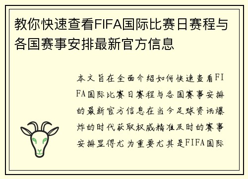 教你快速查看FIFA国际比赛日赛程与各国赛事安排最新官方信息 教你快速查看FIFA国际比赛日赛程与各国赛事安排最新官方信息