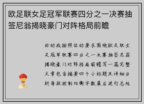 欧足联女足冠军联赛四分之一决赛抽签尼翁揭晓豪门对阵格局前瞻 欧足联女足冠军联赛四分之一决赛抽签尼翁揭晓豪门对阵格局前瞻