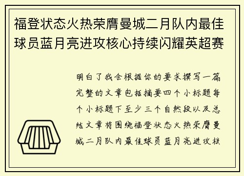 福登状态火热荣膺曼城二月队内最佳球员蓝月亮进攻核心持续闪耀英超赛场 福登状态火热荣膺曼城二月队内最佳球员蓝月亮进攻核心持续闪耀英超赛场
